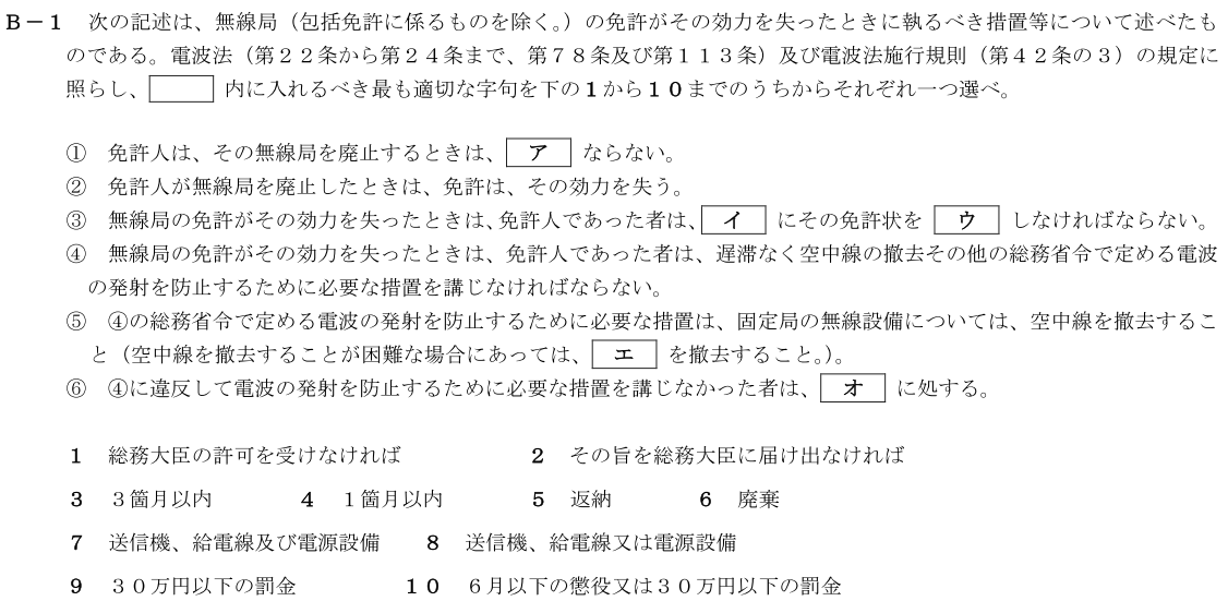 一陸技法規令和4年01月期第1回B01